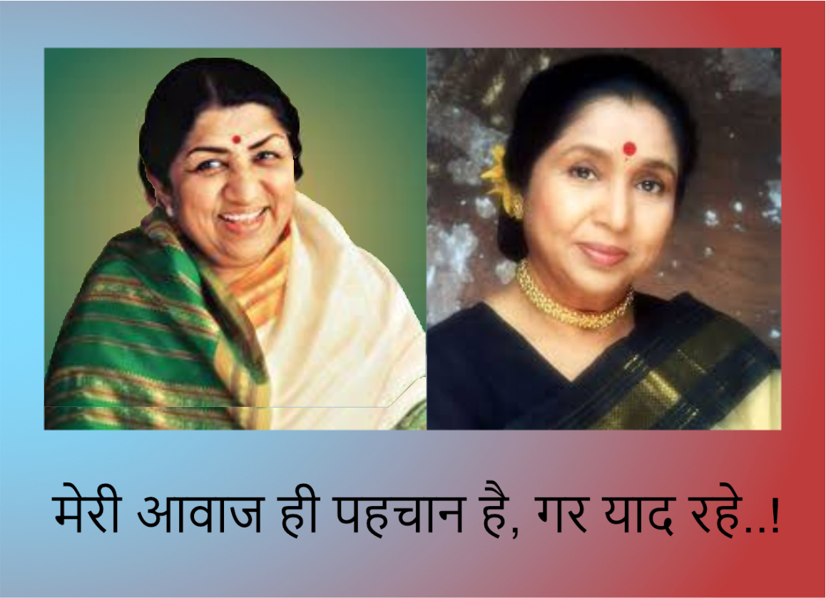 Lata Mangeshkar and Asha Bhosle