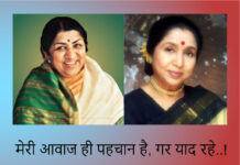 A Timeless Message from Lata Mangeshkar and Asha Bhosle – In Humble Tribute Lata Mangeshkar and Asha Bhosle