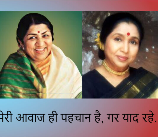 A Timeless Message from Lata Mangeshkar and Asha Bhosle – In Humble Tribute Lata Mangeshkar and Asha Bhosle